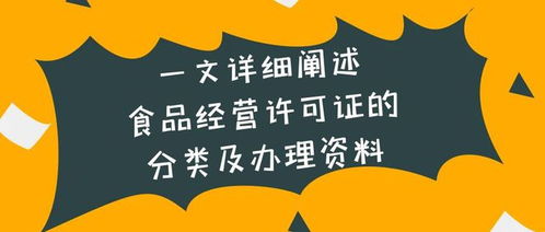 食品經(jīng)營(yíng)許可證的分類(lèi)及辦理資料詳解